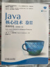 Java核心技术 卷II 高级特性（原书第11版） 实拍图