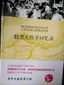 双语译林：股票大作手回忆录（附英文原版1本） 实拍图
