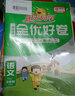 阳光同学 2025春全优好卷 二年级下册语文人教+数学北师大版两本套装 同步课本小学课堂达标测试卷全套 实拍图