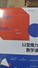自营 12堂魔力数学课 天才数学魔术师阿瑟·本杰明著 美国数学协会推荐学生阅读 纽约时报畅销书 中信出版社 实拍图
