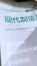 现代制造系统 实拍图