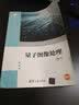 量子图像处理/电子信息前沿技术丛书 实拍图