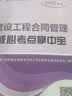 2022年监理工程师：建设工程合同管理核心考点掌中宝 实拍图