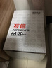 互信a4纸打印纸复印纸学生用草稿纸白纸电脑打印纸高品质办公用品整箱批发A4纸单包家用多功能打印用纸 【70g】A4|10包/5000张【商务蓝】 实拍图