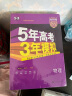 曲一线 2023B版 5年高考3年模拟 高考化学 新教材地区适用 53B版 高考总复习 五三 实拍图