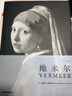 费顿经典画册：维米尔 VERMEER 实拍图