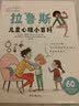 二手拉鲁斯儿童心理小百科 [法]卡琳·西蒙妮(CarineSimonet),孟 晒单实拍图