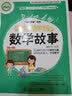 课本上读不到的数学故事  实拍图