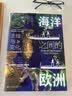 甲骨文丛书·海洋之间的欧洲：主线与变化（公元前9000年～公元1000年） 实拍图