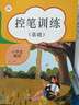 套装8册 小学生控笔训练字帖 基础提升点阵数字拼音偏旁笔画强化幼儿园小学生幼小衔接强化控笔训练 幼儿控笔运笔训练本儿童初学者入门练字帖 实拍图