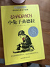 长青藤国际大奖小说小兔子桑德拉 纽伯瑞儿童文学奖银奖 动物小说、爱等主题三四五六年级中小学生必读影响孩子一生的国际儿童文学奖经典名著课外阅读 实拍图
