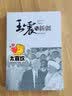 王震与新疆 实拍图