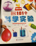 DK科学：100个科学问题+101个科学实验（2册）童书节儿童节 晒单实拍图