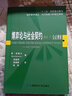 博弈论与社会契约 第2卷 公正博弈（套装上下册）（引进版） 晒单实拍图