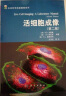 生命科学实验指南系列：活细胞成像（第2版） 实拍图