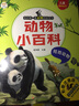 专注力训练贴纸书(套装全二册)(宠物乐园+恐龙世界) 实拍图