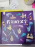 我们的汉字 洋洋兔童书(中国环境标志产品 绿色印刷) 实拍图