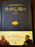 包容的智慧2：修好这颗心 实拍图
