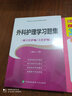 高级卫生专业技术资格考试指导用书 外科护理学习题集（副主任护师/主任护师） 实拍图