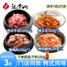 汉拿山韩式烤肉组合3斤 烤肉食材烧烤半成品套餐韩式户外家庭生鲜烧烤食 实拍图