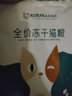 科瑞卡 带冻干猫粮全价低油美英短鱼鲜肉无谷低敏成猫幼猫可用双拼粮 鸡肉猫粮10KG（整箱） 通用型 实拍图