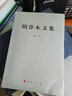 胡乔木文集（第3卷） 实拍图