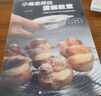 小嶋老师经典作品集（套装全4册）/烘焙书 烘焙文化热 实拍图