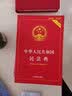 中华人民共和国民法典实用版+民法典学习笔记（套装共2册） 实拍图