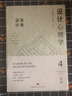 设计心理学4 未来设计 中信出版社 实拍图