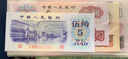 亚洲-全新品相 中国第三套人民币纸币收藏 第三版 套装 5角 1972年五角纺织工人P 880 实拍图