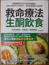 救命疗法.生酮饮食:德国最新的癌症研究与实证，即使已被宣判不治的病人，都还有重获新生的机会 救命疗法.生酮饮食:德国最新的癌症研究与实证，即使已被宣判不治的病人，都还有重获新生的机会 实拍图