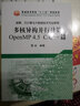 多核异构并行计算（OpenMP4.5C\C++篇）/超算、云计算与大数据技术专业教程·普通高等教育“十三五”规划教材 实拍图