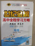 世纪金榜 高二地理选择性必修二 区域发展 2022版高中全程学习方略 新教材版 高二地理选修二教材讲解课本辅导 人教版、江苏专版【江苏使用】 2022版 晒单实拍图