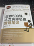 人力资源与大数据分析 新时代HR必备的分析技能（人邮普华出品） 实拍图