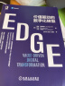 官网 EDGE 价值驱动的数字化转型 吉姆·海史密斯 敏捷运营模式 EDGE方法 构建价值驱动的投资组合  企业数字化转型参考书籍 实拍图