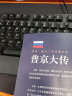 普京大传 活着 就为了改变俄罗斯 一战全史 二战全史 西线无战事 军事历史解读分析书籍 【单册】普京大传 实拍图
