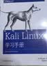 Kali Linux学习手册 实拍图