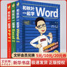 和秋叶一起学Excel+Word+PPT套装3册【赠鼠标垫】2020新版 秋叶office三合一excel表格教程教材办公应用从入门到精通办公软件从入门到精通wps电脑计算机书籍 实拍图