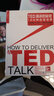 TED演讲的秘密 18分钟改变世界 实拍图