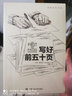 创意写作书系：写好前五十页 实拍图