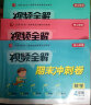 视频全解期末冲刺100分小学四年级下册语文+数学+英语3册RJ人教版同步训练（单元月考专项期中期 实拍图