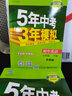 五三 2019版初中同步 5年中考3年模拟 曲一线科学备考：初中英语 七年级下册 外研版 实拍图