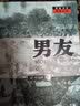 男友 实拍图