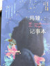 玛娅记事本 伊莎贝尔·阿连德新作 小说 实拍图