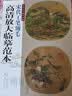 中国历代绘画经典：宋代工笔翎毛 晒单实拍图