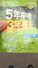 曲一线 初中生物 七年级下册 北师大版 2020版初中同步 5年中考3年模拟 五三 实拍图