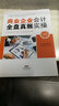 商业企业会计全盘真账实操 实拍图