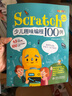 青少年编程入门进阶高阶——scratch python c语言（套装共3册）小学生学c++青少年学pythonscratch少儿趣味编程机器人 儿童编程教孩子学编程编程真好玩编程之旅 实拍图