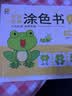 宝宝阶梯涂色书《1启蒙篇》从易到难启蒙益智涂色画幼儿园小孩阶梯涂色书岁绘画册儿童涂鸦填色本宝宝学画画本 实拍图