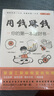 用钱赚钱：你的第一本理财书 实拍图